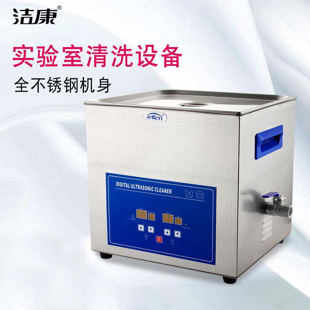 洁康PS-G60A工业超声波清洗机电脑主板电路板精密五金零件清洗机