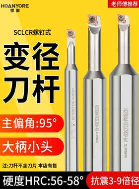 高速钢镗刀刀杆H1609K-SCLCR06变径内孔小孔大柄小头数控镗孔车刀