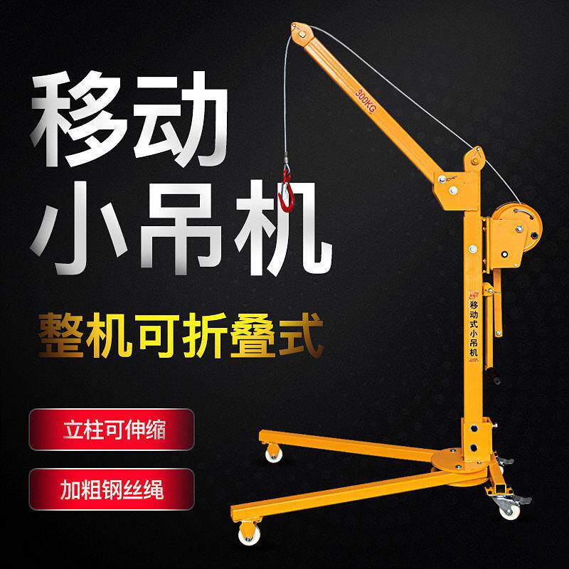 移动便捷式可折叠手摇吊机家用手动小型吊车升降吊机起重提升机