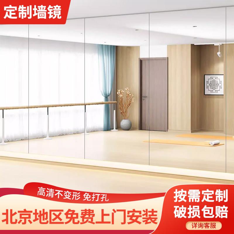 北京定制舞蹈镜贴墙大镜子家用健身镜瑜伽镜全身镜落地镜舞蹈室镜