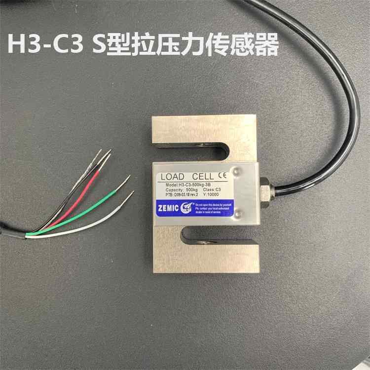 中航电测H3-C3称重高精度传感器S型拉力感应器吊钩秤料斗秤