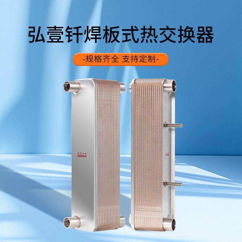 厂家直供现货冷水机用钎焊板式换热器热交换器蒸发器冷凝器设备
