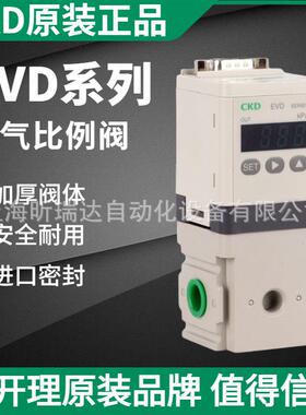 正品CKD数字式电控比例阀EVD-3900-008AN-C1L3-3 EVD-3900-210AN