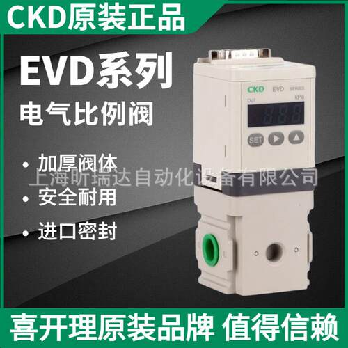 CKD数字式电控比例阀EVD-3900-010AN-3现货全新原装喜开理 当天