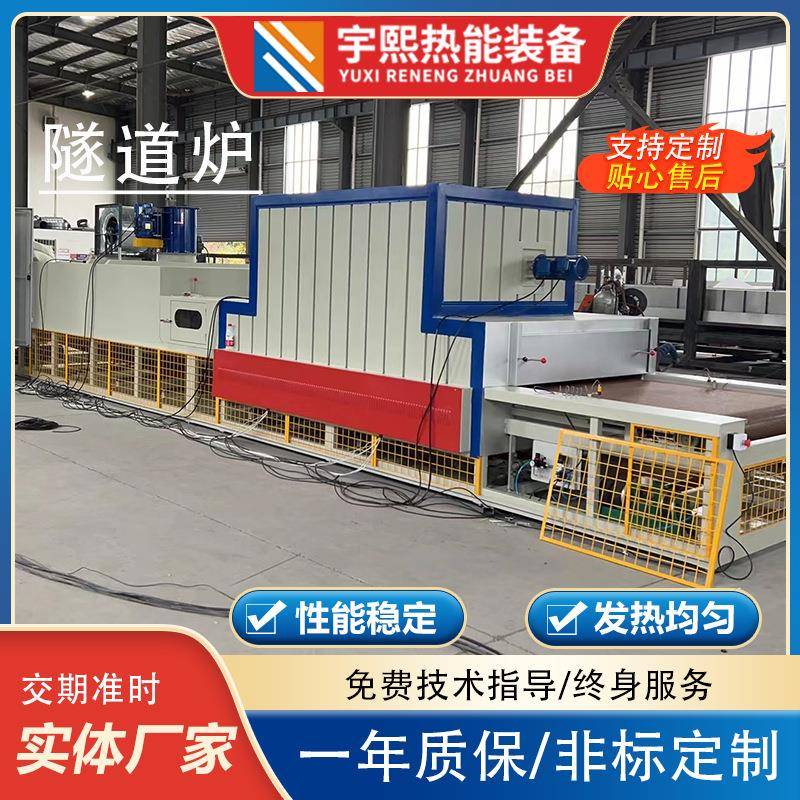 胶板涂层固化隧道炉工件隧道炉网带炉隧道炉烘干线