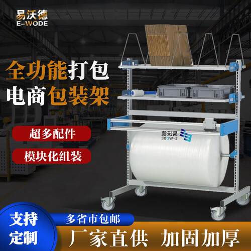卷膜架纸箱架打包架气泡膜支架带切割包材架卷材放置架收纳层架