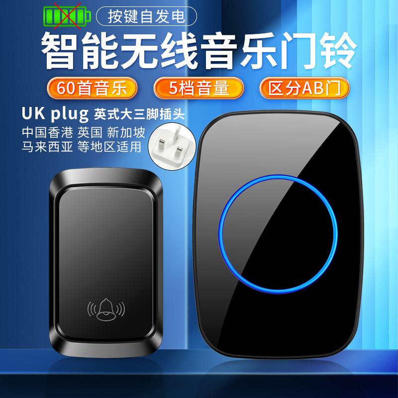 英规无线门铃家用智能不用电池门钟自发电防水遥控电子一拖二英式