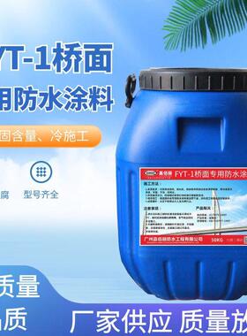 JBS桥面防水涂料 WH-109隧道补漏沥青材料公路隧道专用防水