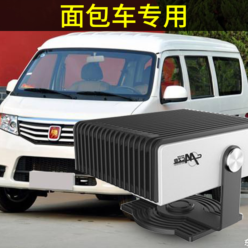 车载电暖风机12v伏面包车取暖器车内汽车车用空调暖气电动新能源