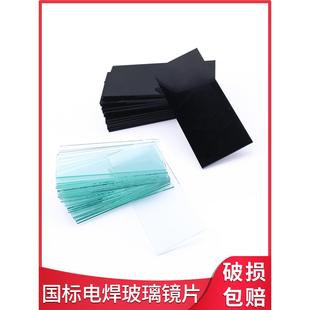 电焊黑玻璃镜片氩弧焊面罩焊工专用焊帽子防护透明白护目防强光78