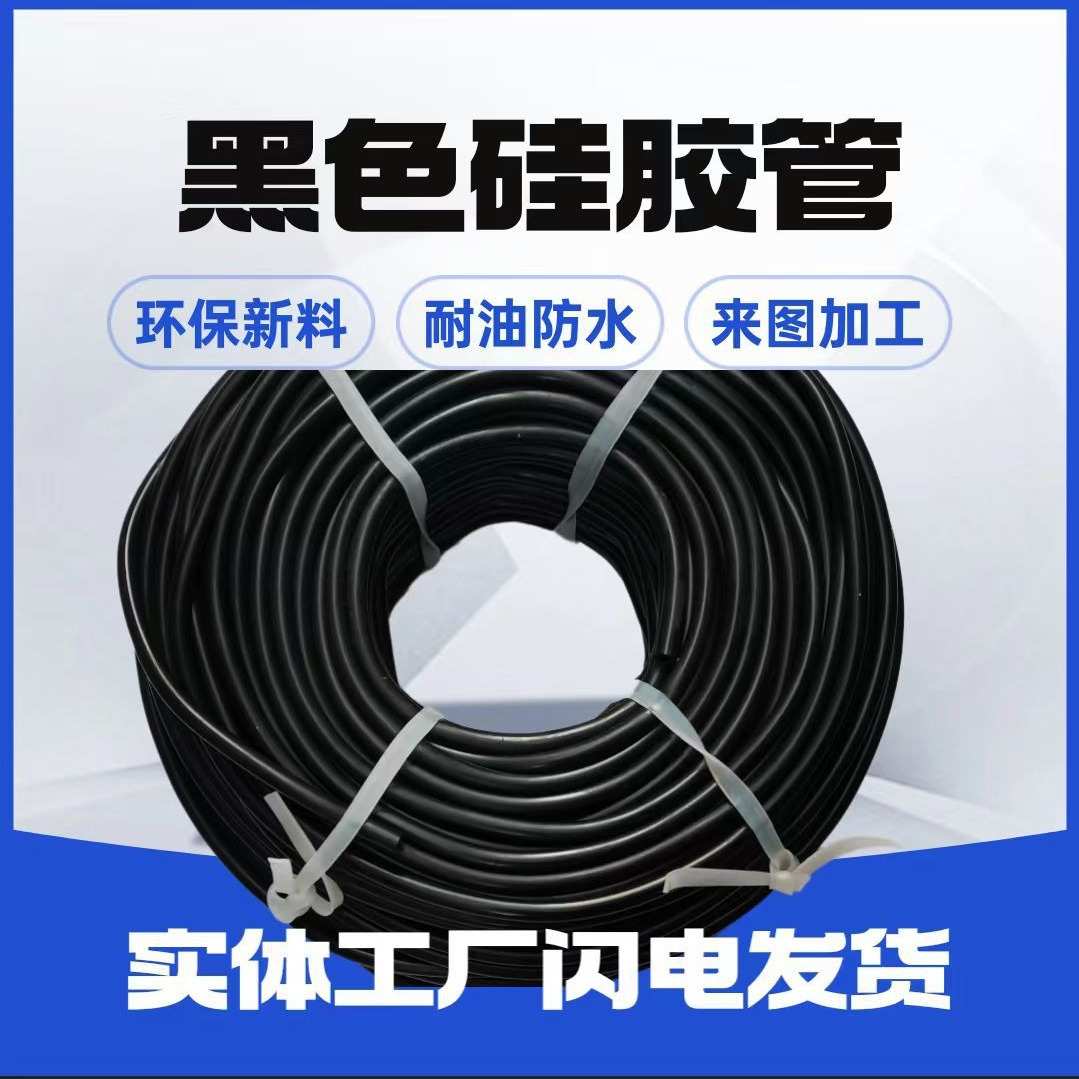 黑色硅胶管10x14 8x12 5x8耐高温硅胶绝缘软管 耐油防腐硅胶水管