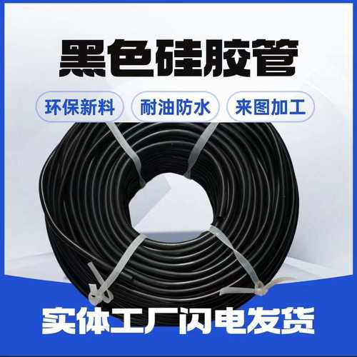黑色硅胶管10x14 8x12 5x8耐高温硅胶绝缘软管 耐油防腐硅胶水管