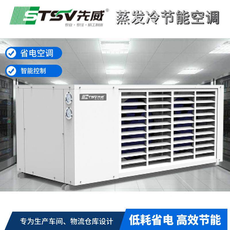 工厂货工业水冷式蒸发空调商用制冷大厂房车式现间型吊SVKT-10D柜