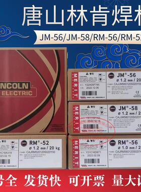 唐山林肯JM-56/JM-58/JM-100/JM-110/120S-G高强度钢实心气保焊丝