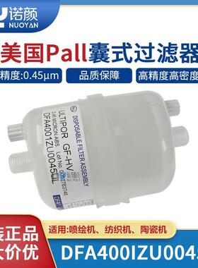 PALL0.45u囊式过滤器东川汉拓机器颇尔DFA400IZU0045UL墨水过滤器