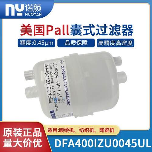 PALL0.45u囊式过滤器东川汉拓机器颇尔DFA400IZU0045UL墨水过滤器