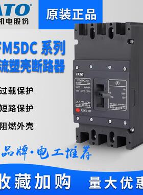 直流塑壳断路器CFM5DC1500V光伏空开250安400A空气开关