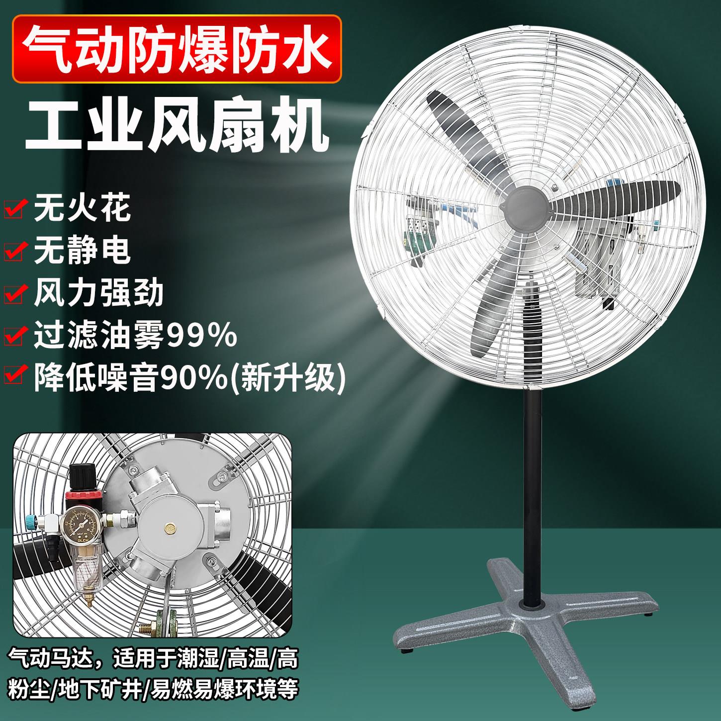 鹏音伴立式工业防爆气动风扇落地牛角扇挂壁扇煤矿井车间散热降温风动扇配件