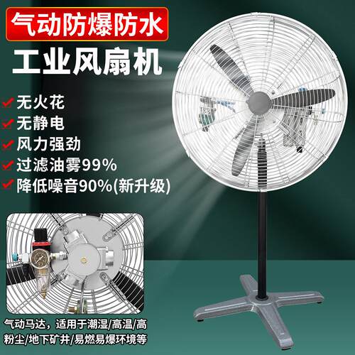 鹏音伴立式工业防爆气动风扇落地牛角扇挂壁扇煤矿井车间散热降温风动扇配件