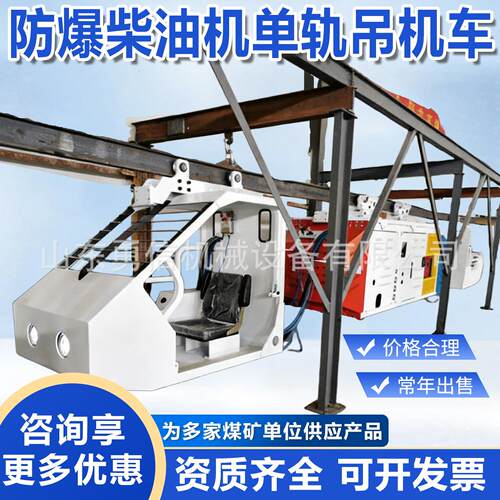 矿用柴油机单轨吊机车 DC85/130Y矿用单轨车 遥控式单轨吊机车
