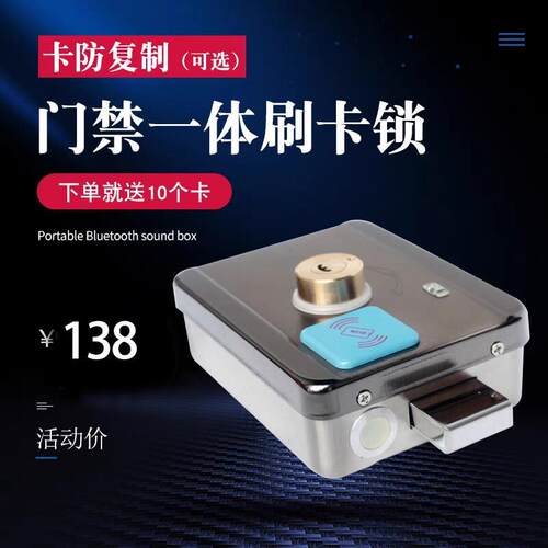 出租屋电子锁一体防复制门禁读卡机遥控锁电机磁卡锁门禁电控锁家