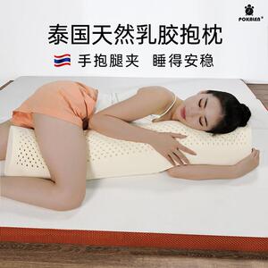 POKALEN乳胶抱枕夹腿女生睡觉专用大人床上男生款侧睡天然长条枕