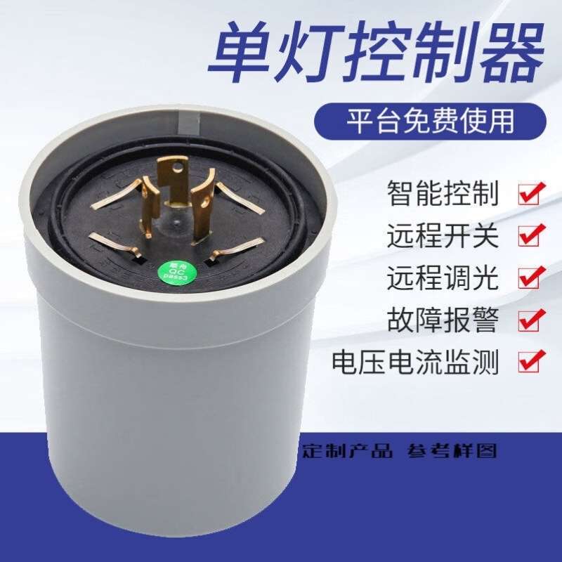 LED路灯单灯控制器智慧路灯远程调光开关物联网故障报警电量监测