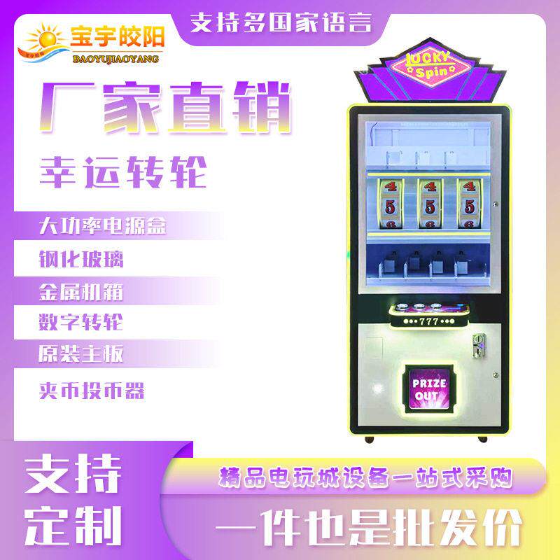 厂家直销大型幸运转盘街机投币式游乐设备电玩城游戏机