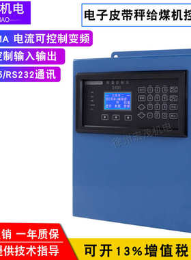 三原给煤机嵌入式SYDL2105称重显示控制器SYDL2101称重显示控制仪