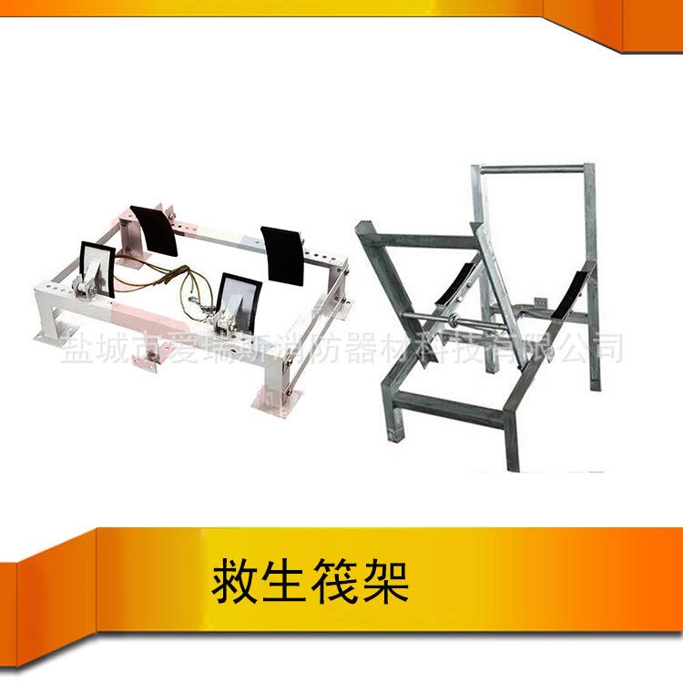 平方式救生筏架倾斜式救生筏架船用救生筏架抛投式救生筏架