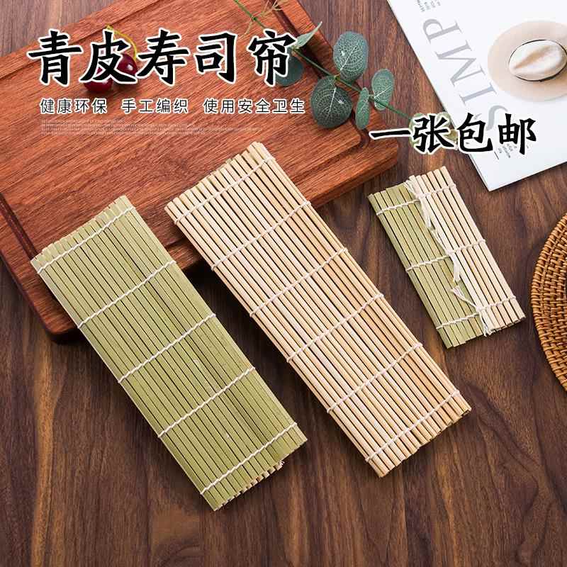 青皮寿司帘竹帘 寿司席子 寿司席帘寿司卷帘紫菜包饭工具模具包邮