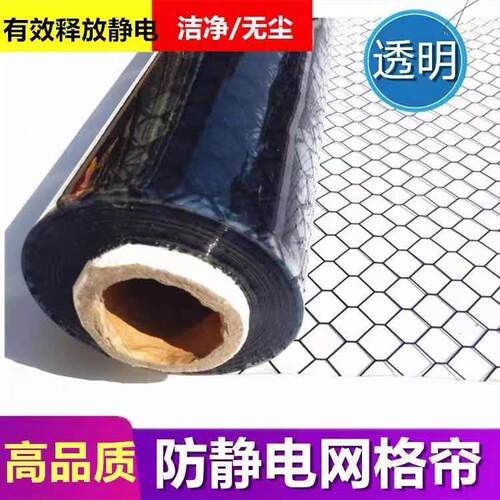 PVC防静电网格帘透明黑色黄色环保阻燃无尘室窗帘电子厂软门帘