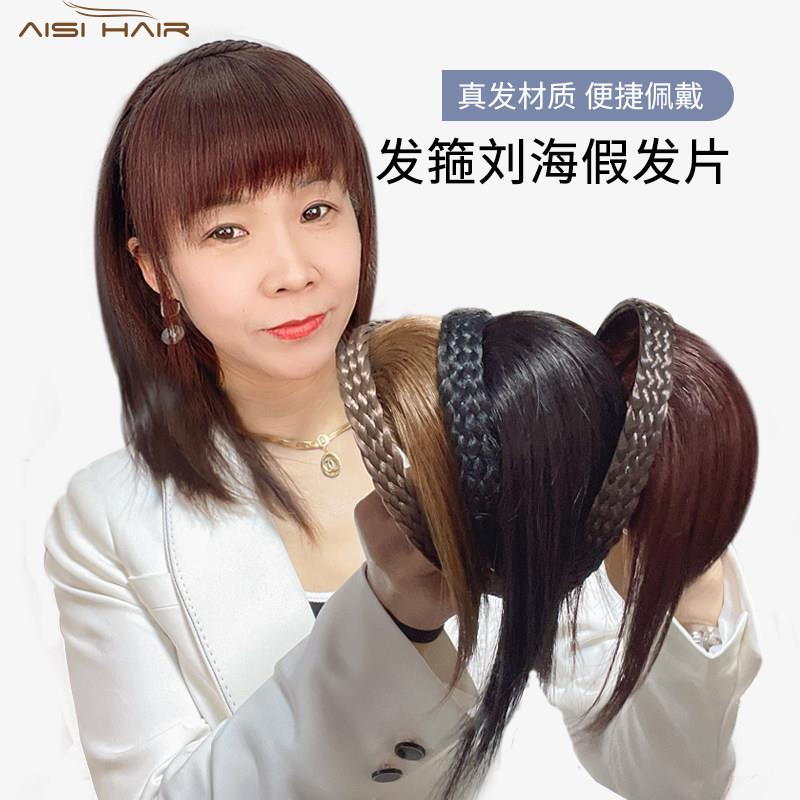 珍发丝假发片浏海真发辫子发箍一体自然前额蓬松遮白头顶补发片女