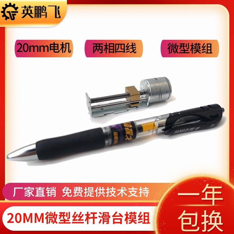 20mm精密微型丝杆滑台模组直线导轨丝杆步进电机医疗美容行业滑块