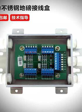 柯力不锈钢防水地磅接线盒SBC四线六线模拟接线盒平台秤汽车衡