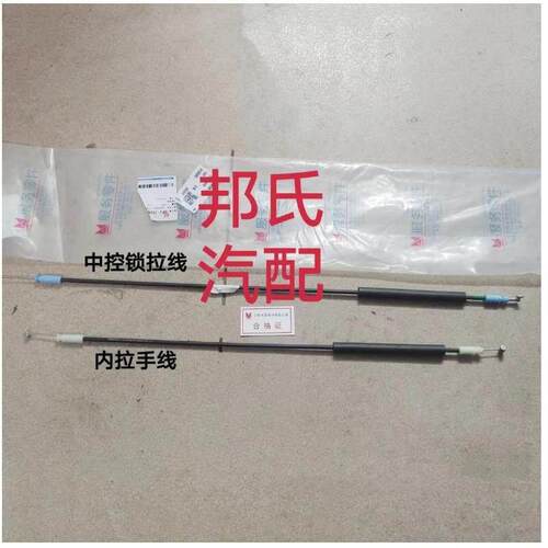 江铃域虎3 域虎5开门拉线 中控锁块拉线 内扣手拉线 中控锁拉线