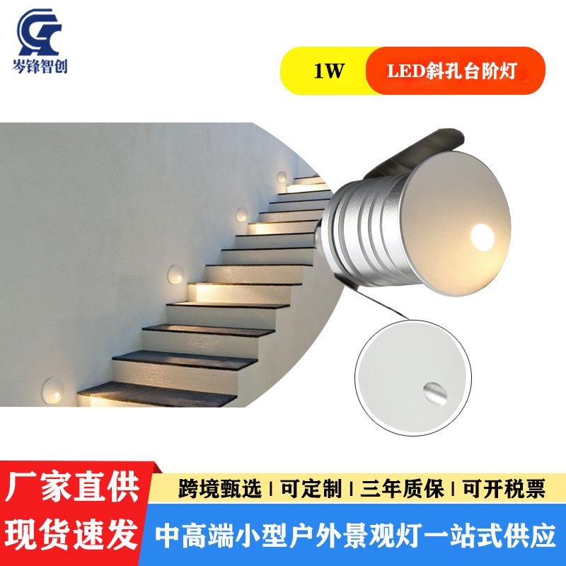 LED台阶灯斜孔光效偏光踏步灯IP67欧司朗灯珠楼梯灯嵌入式户外