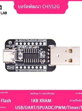 CH552G开发板/核心板 51 USB单片机CH551G/CH552G/CH554G wch沁恒