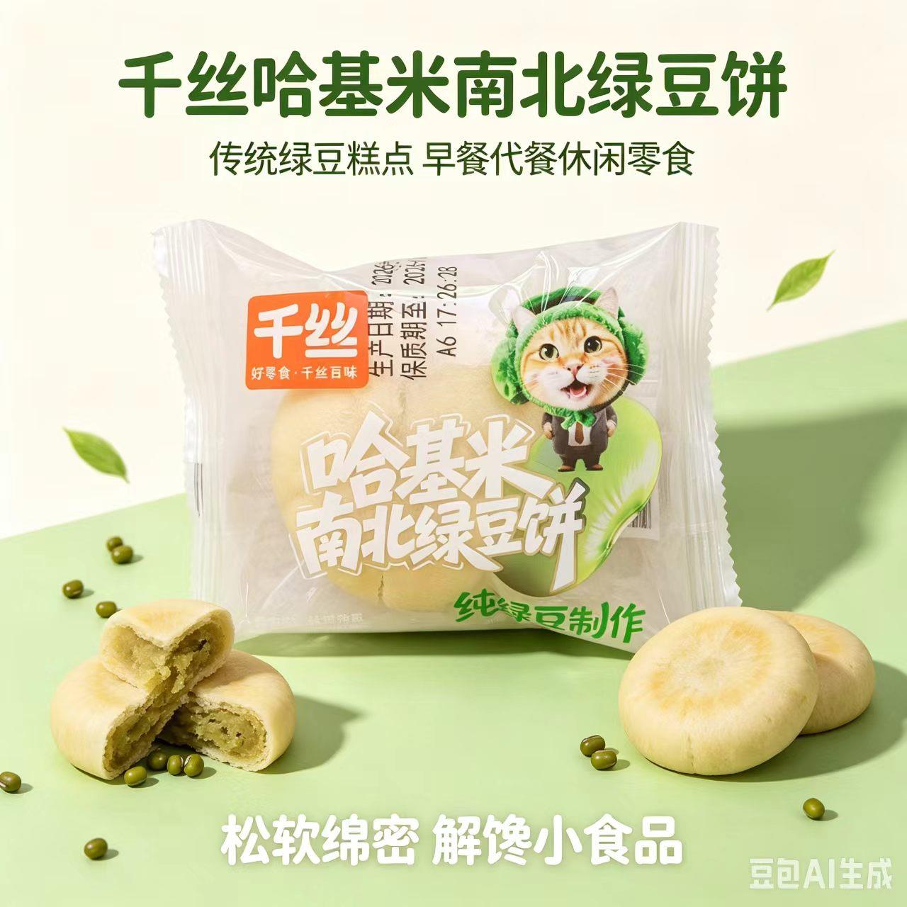 千丝哈基米南北绿豆饼早餐传统绿豆糕点代餐食品散称每包46克左右