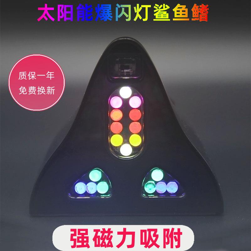 适用汽车鲨鱼鯺太阳能爆闪灯带天线 线灯防追尾车顶尾翼改装警示