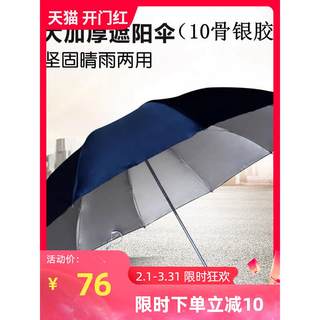 全自动天堂雨伞天堂伞超大十骨银胶折叠伞晴雨两用礼品组合天堂伞