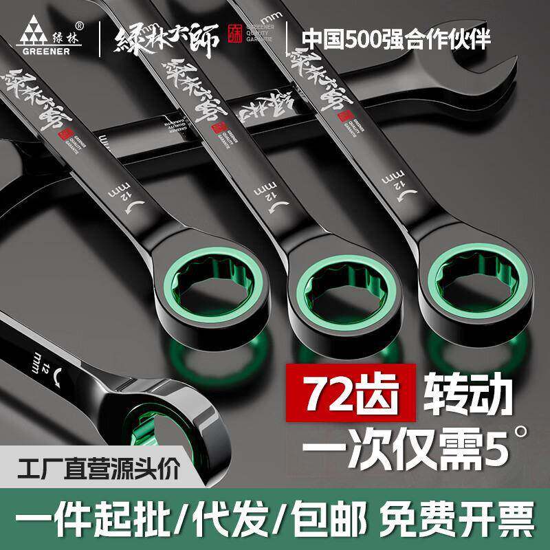 绿林大师双向快速梅花棘轮工业扳手级自动小开口两用扳手工具套装