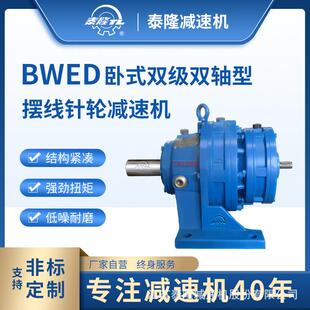 泰隆 双级含电机行星摆线针轮减速机 住友标6000系列CVEM立式