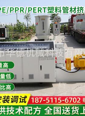HDPE/PPR/PERT单螺杆挤出机塑料管材挤出机制管机管道挤出机