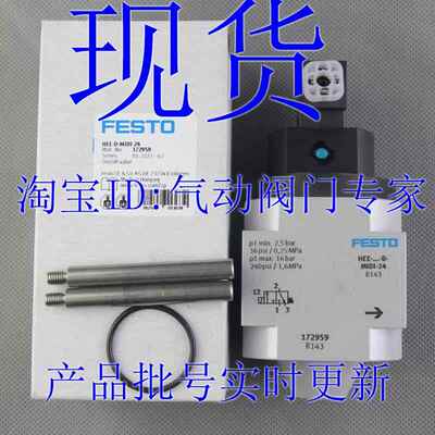 FESTO 开关阀 HEE-D-MIDI-MINI-MAXI-24 172959 172956 172962