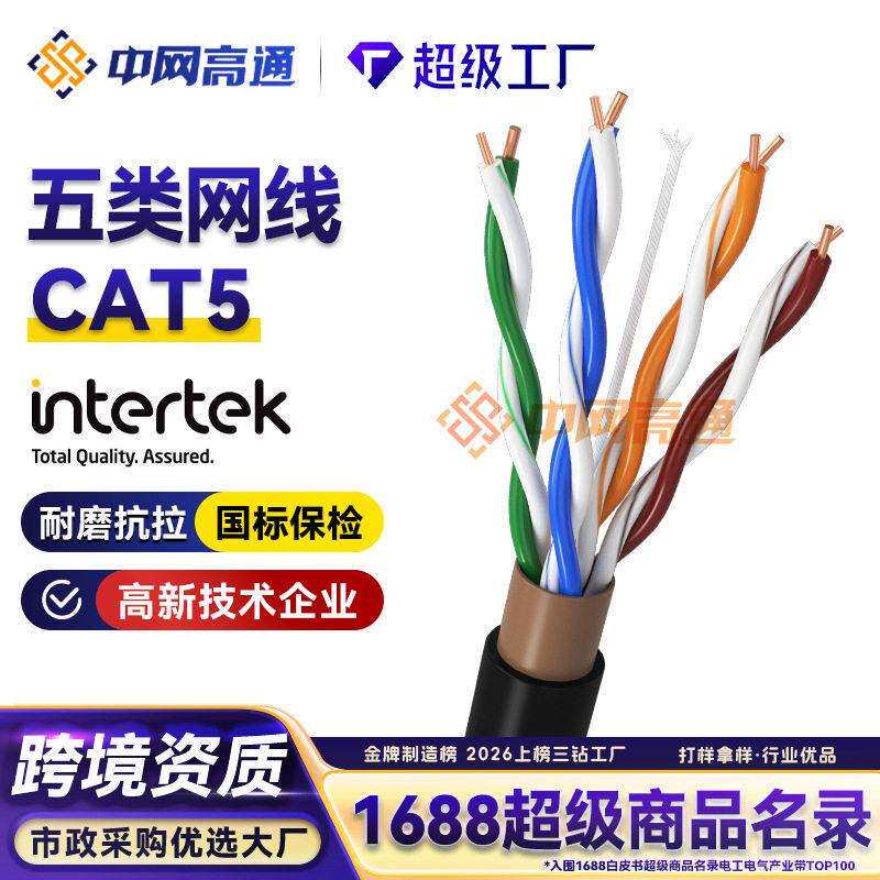 通CAT5超五类室内外防水网线通信专用监控网线 HSYV-5e网络线