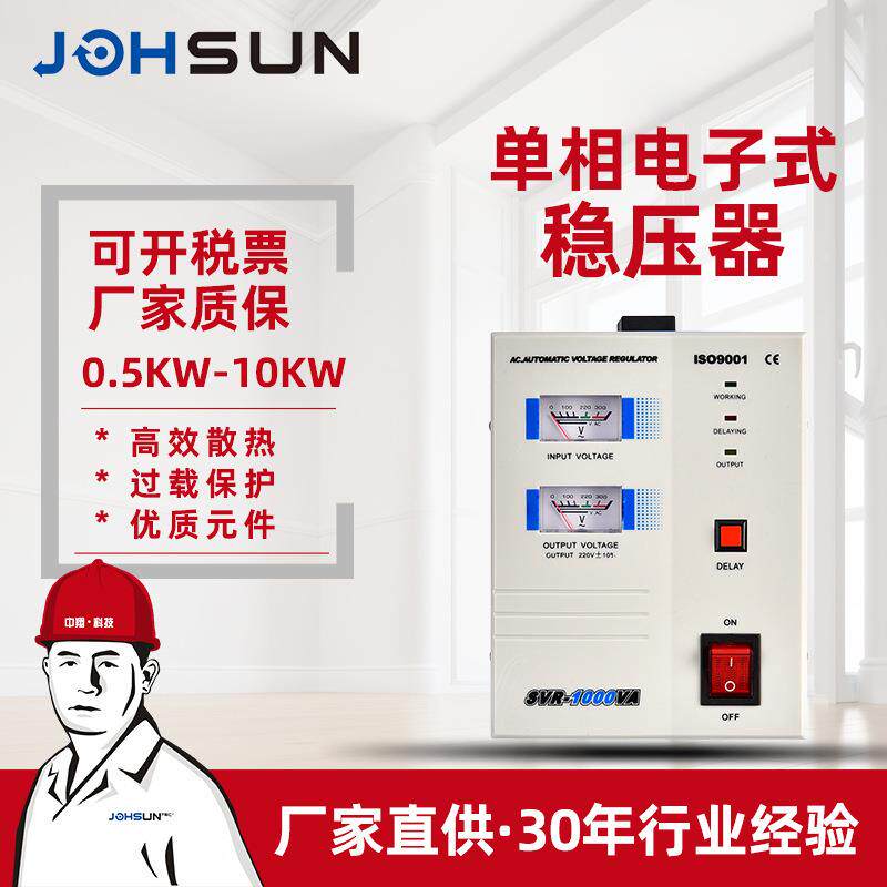 厂家供应家用220v交流稳压器 SVR-500w-2kva 全自动电子式稳压器