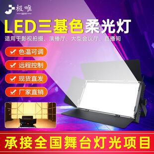 led三基色柔光灯照明灯光会议室摄影补光演播厅直播间面光灯