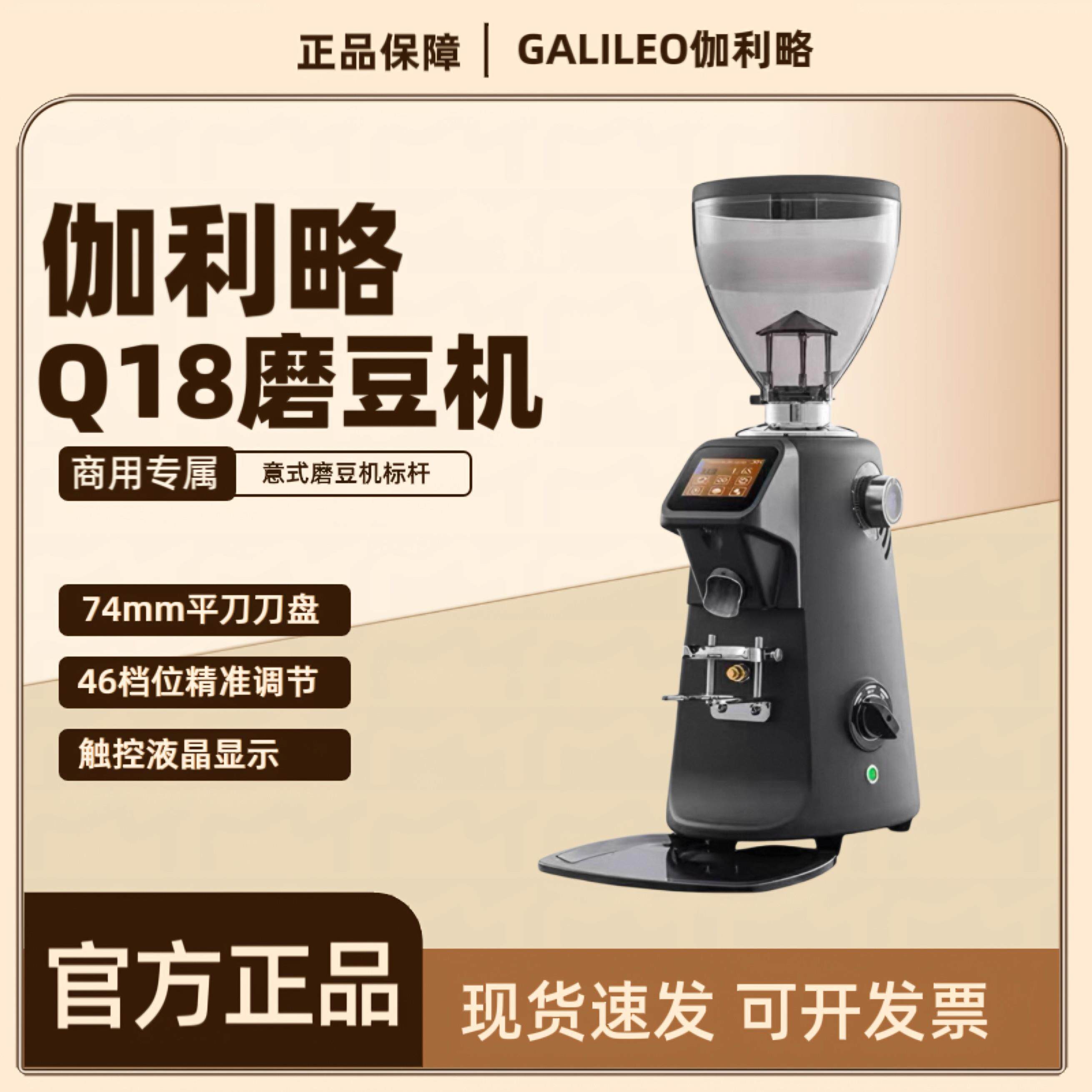 伽利略GALILEO-Q18定量磨豆机 商用电动数控意式咖啡豆研磨机家用