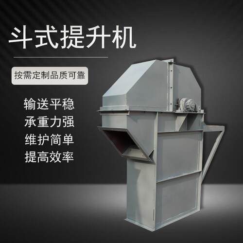 厂家直供TD型斗式提升机上料输送机NE型板链式提升机物料输送设备